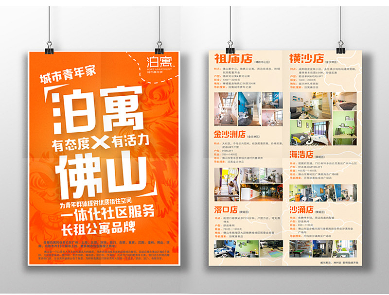 萬科·泊寓廣告設(shè)計 | 光象文化專業(yè)設(shè)計服務(wù)