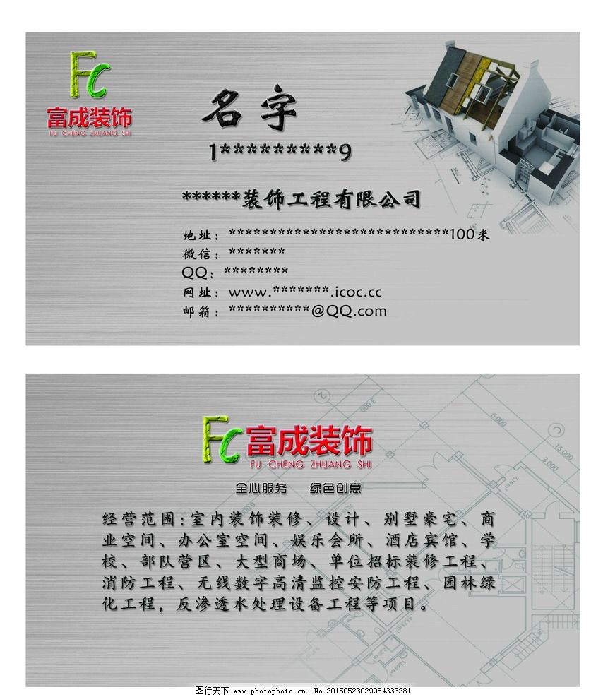 裝飾公司名片設計 打造專業形象，傳遞服務價值