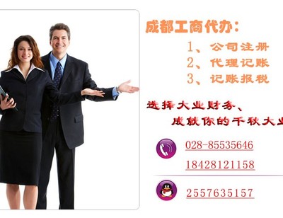 成都武侯區(qū)代辦財務(wù)代理公司哪家好？全面解析與選擇指南
