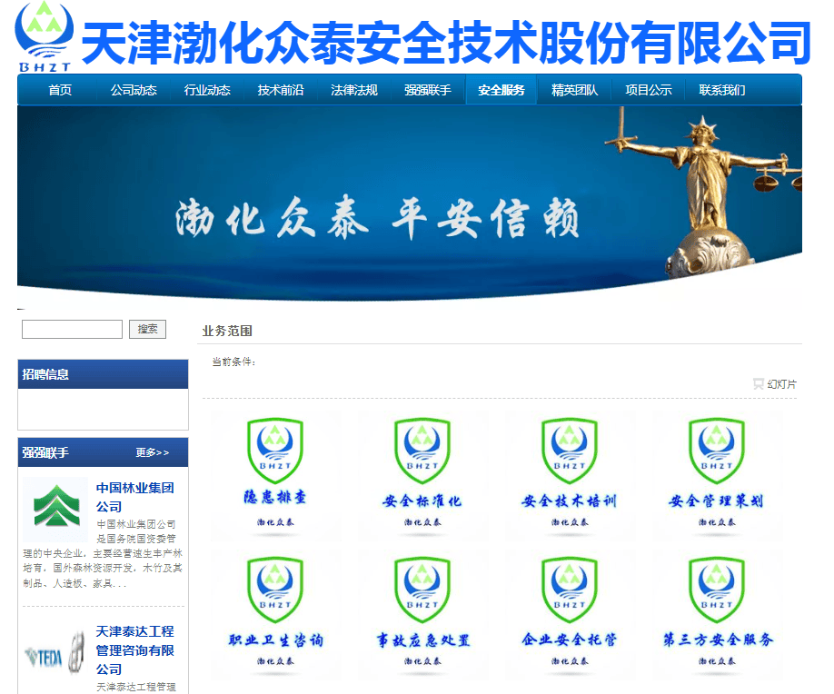 出具重大疏漏安全評價報告，天津渤化眾泰公司被信息技術咨詢服務罰款