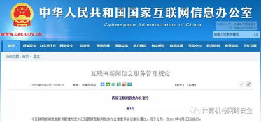 《互聯(lián)網(wǎng)新聞信息服務(wù)管理規(guī)定》解讀 規(guī)范互聯(lián)網(wǎng)信息服務(wù)的關(guān)鍵舉措