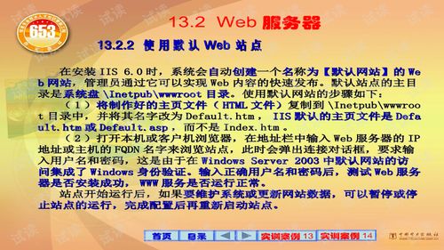 互聯(lián)網信息服務（IIS）簡介