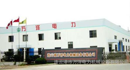 攜手萬(wàn)洋，賦能未來(lái)——連云港萬(wàn)洋電力機(jī)械設(shè)備有限公司的卓越服務(wù)與環(huán)保使命